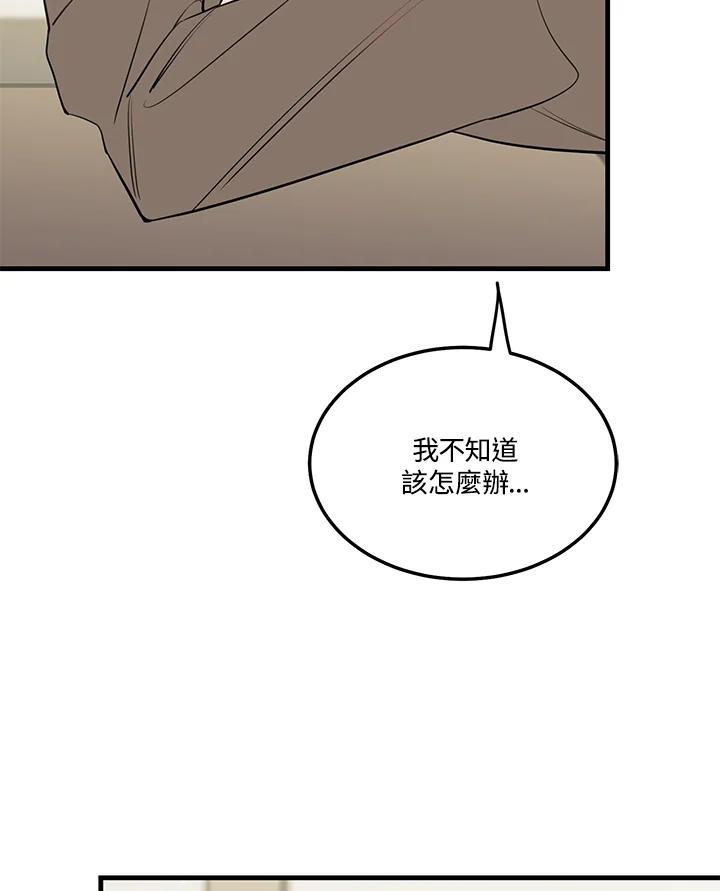 天菜帅哥换人当 - 第38话 - 第56张图