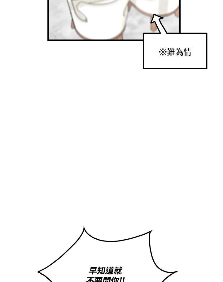 天菜帅哥换人当 - 第38话 - 第50张图