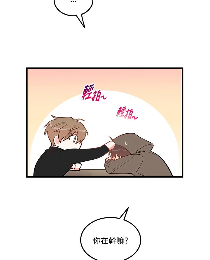 天菜帅哥换人当 - 第38话 - 第60张图