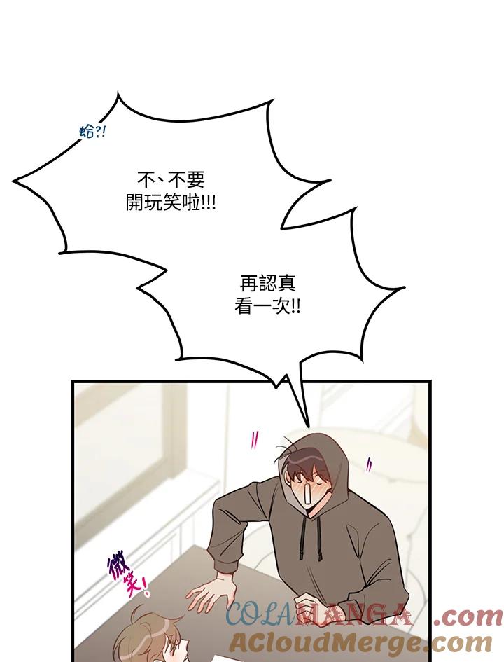 天菜帅哥换人当 - 第38话 - 第37张图