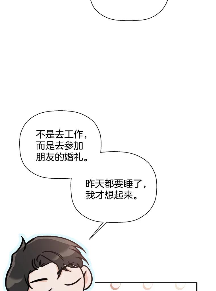 《异乡人》38.周末出行 第53页