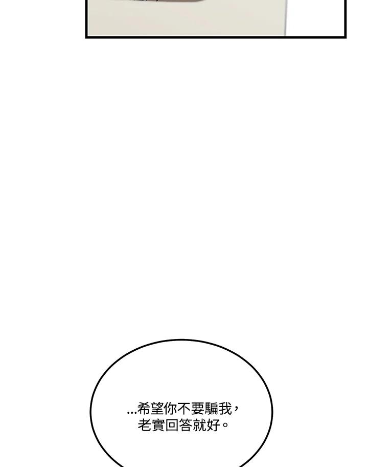 天菜帅哥换人当 - 第38话 - 第26张图