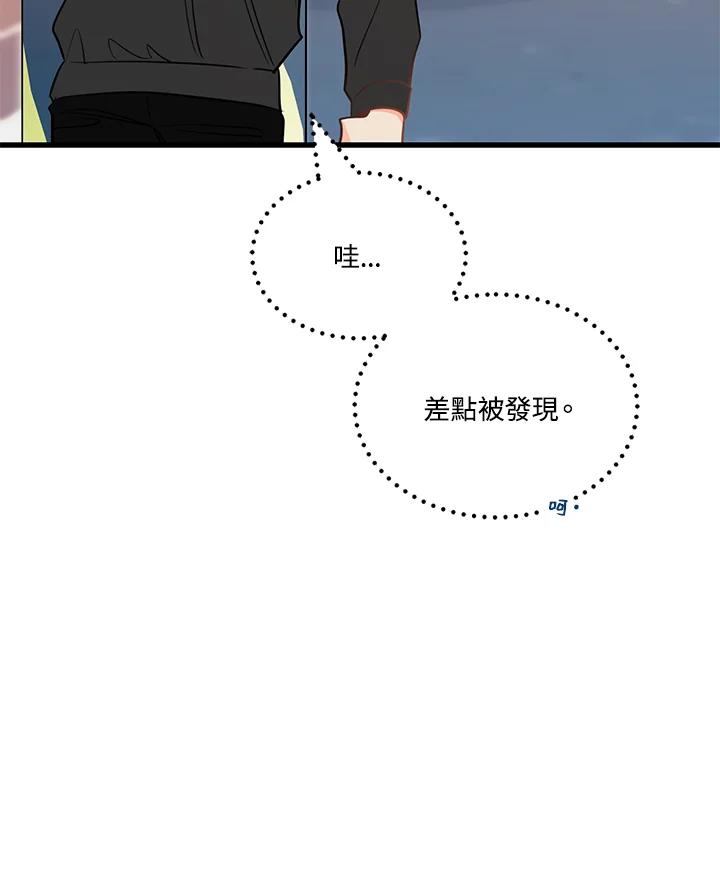 天菜帅哥换人当 - 第38话 - 第99张图