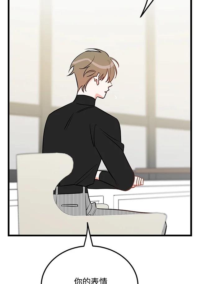 天菜帅哥换人当 - 第38话 - 第24张图