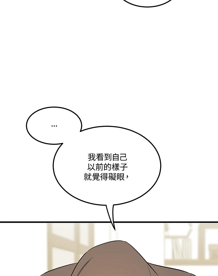 天菜帅哥换人当 - 第38话 - 第52张图