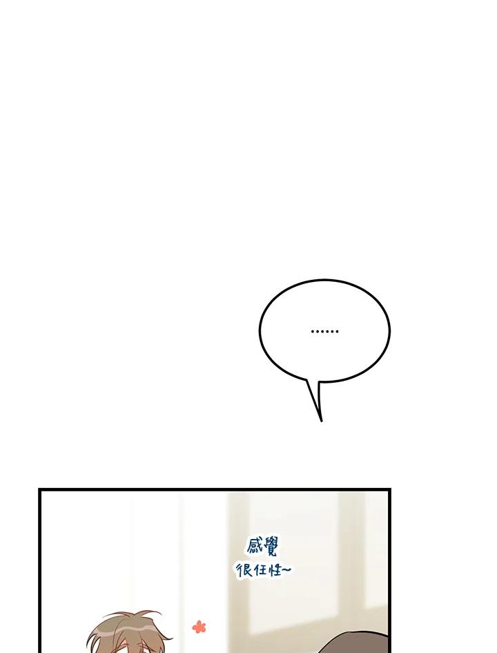 天菜帅哥换人当 - 第38话 - 第40张图