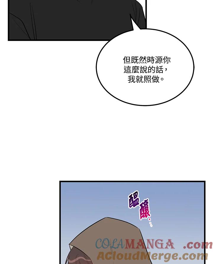 天菜帅哥换人当 - 第38话 - 第29张图