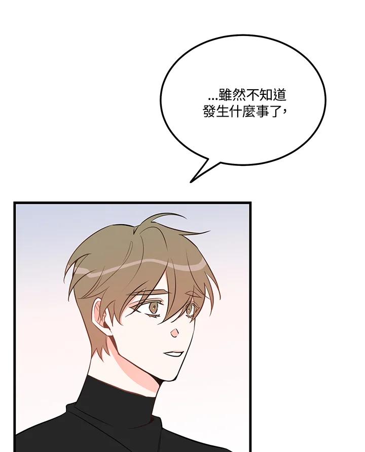 天菜帅哥换人当 - 第38话 - 第28张图