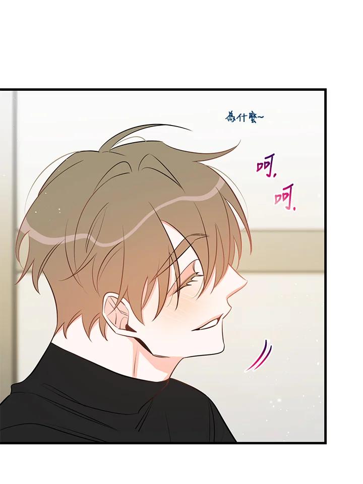 天菜帅哥换人当 - 第38话 - 第76张图