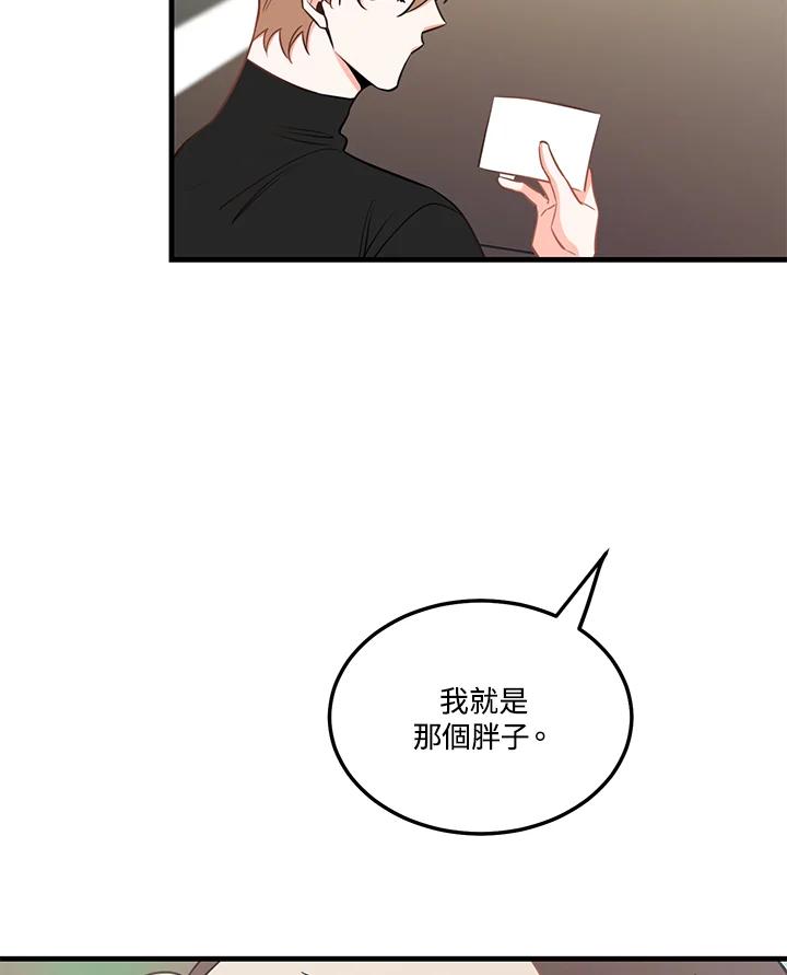 天菜帅哥换人当 - 第38话 - 第44张图