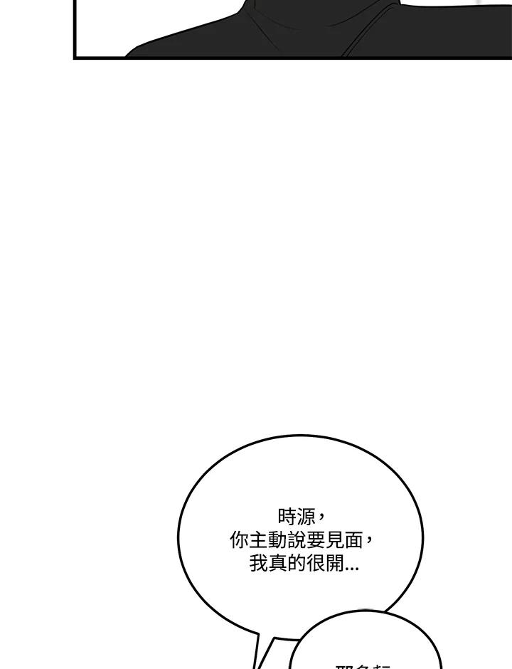 天菜帅哥换人当 - 第38话 - 第20张图