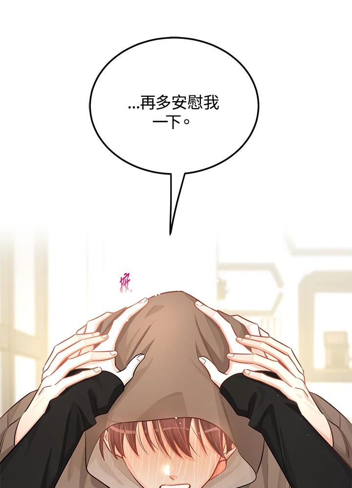 天菜帅哥换人当 - 第38话 - 第68张图