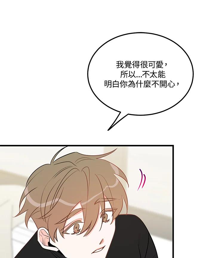 天菜帅哥换人当 - 第38话 - 第62张图