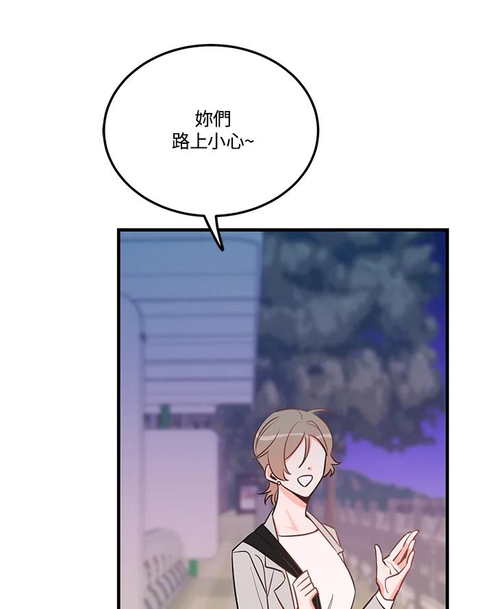 天菜帅哥换人当 - 第38话 - 第83张图