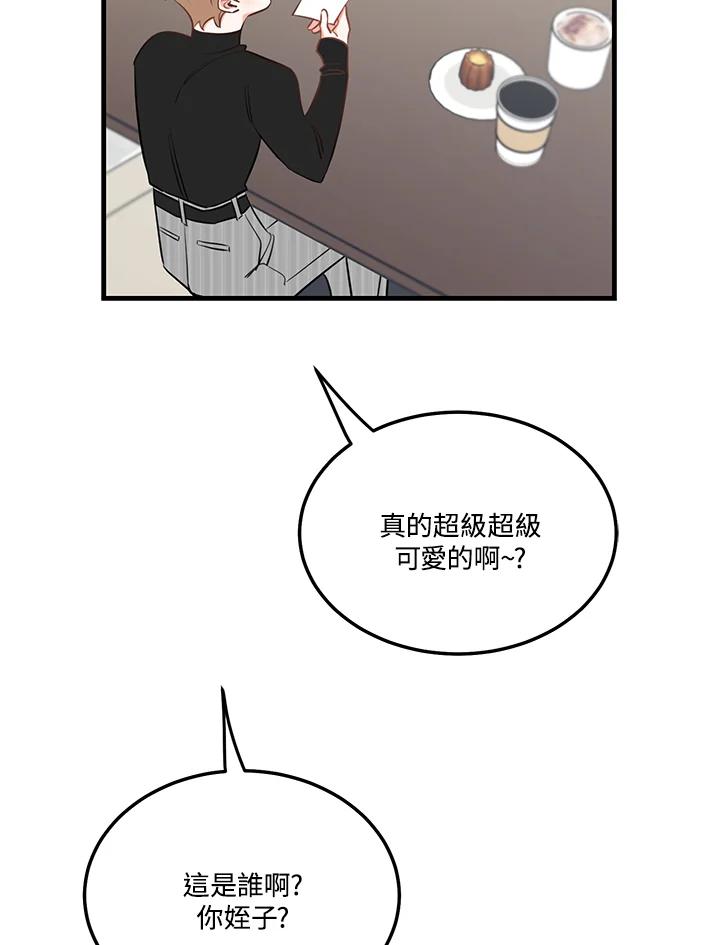 天菜帅哥换人当 - 第38话 - 第38张图