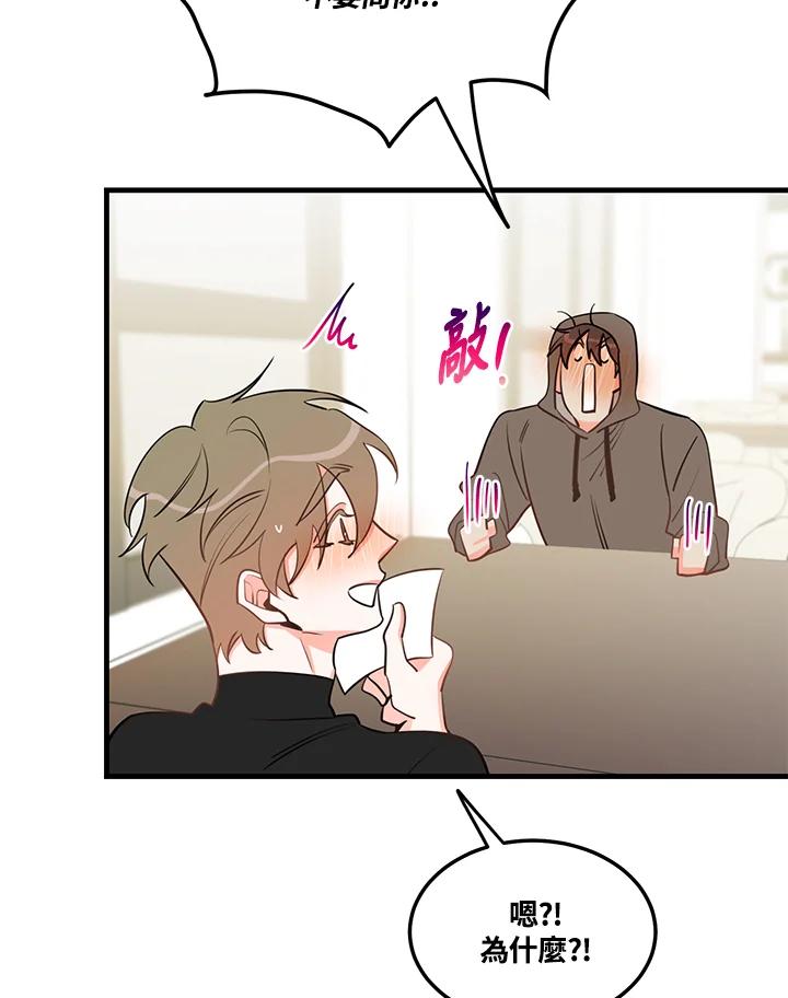 天菜帅哥换人当 - 第38话 - 第51张图