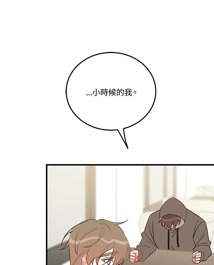 天菜帅哥换人当 - 第38话 - 第43张图