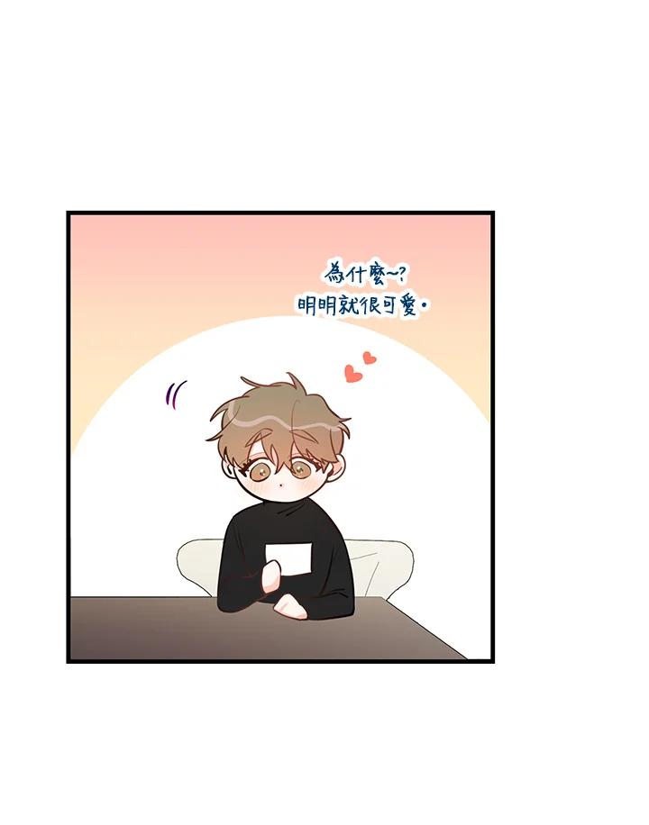 天菜帅哥换人当 - 第38话 - 第54张图