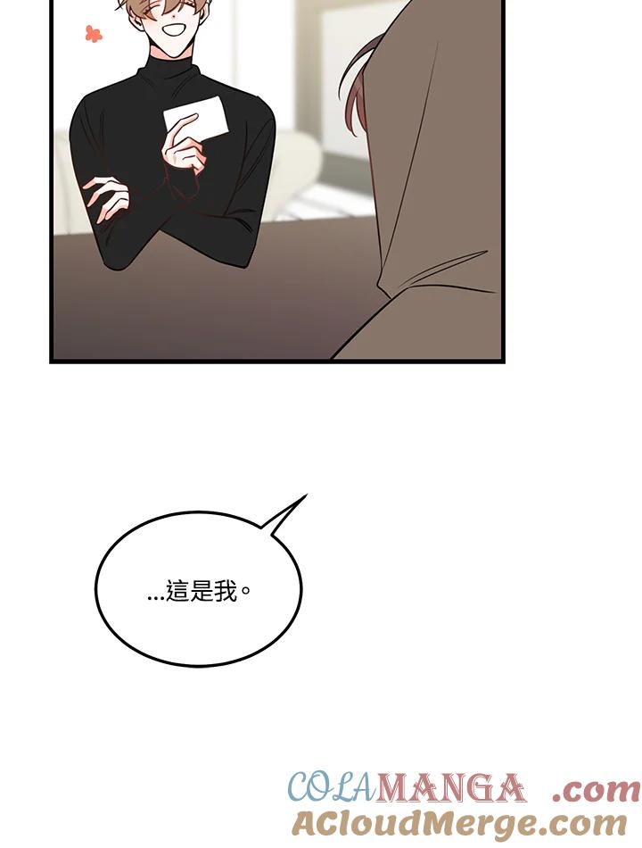 天菜帅哥换人当 - 第38话 - 第41张图