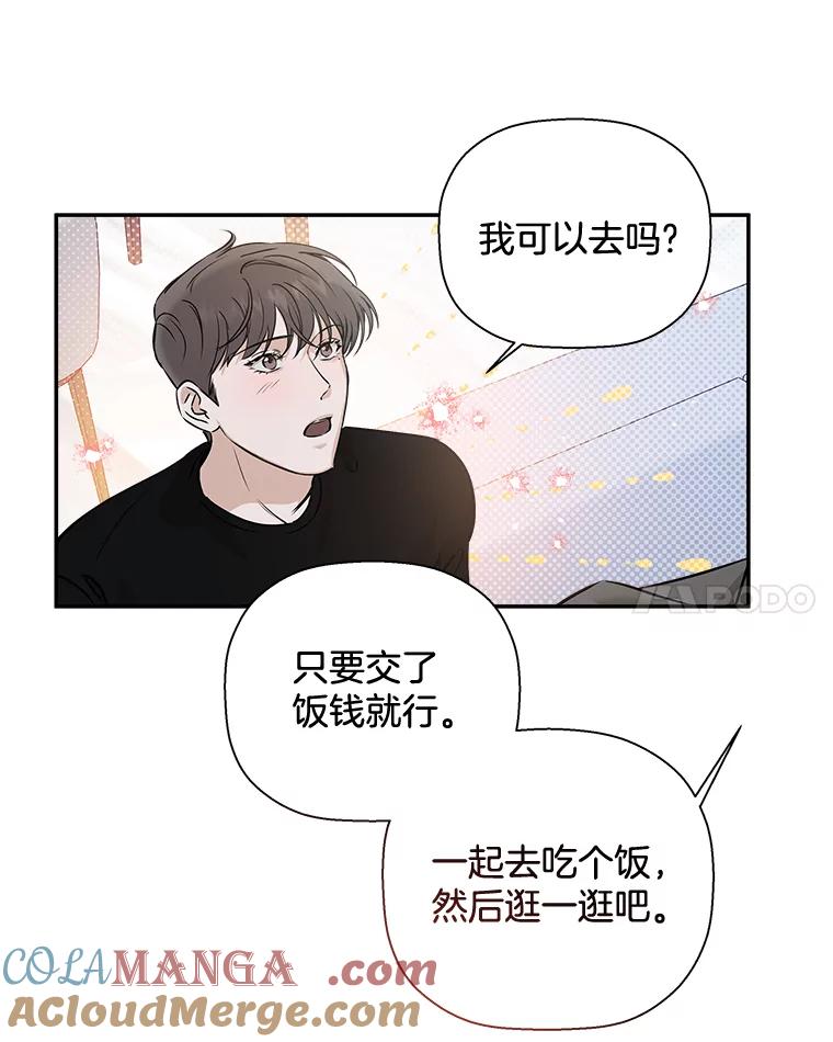 《异乡人》38.周末出行 第58页