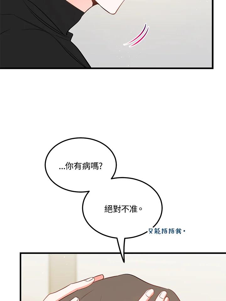 天菜帅哥换人当 - 第38话 - 第74张图