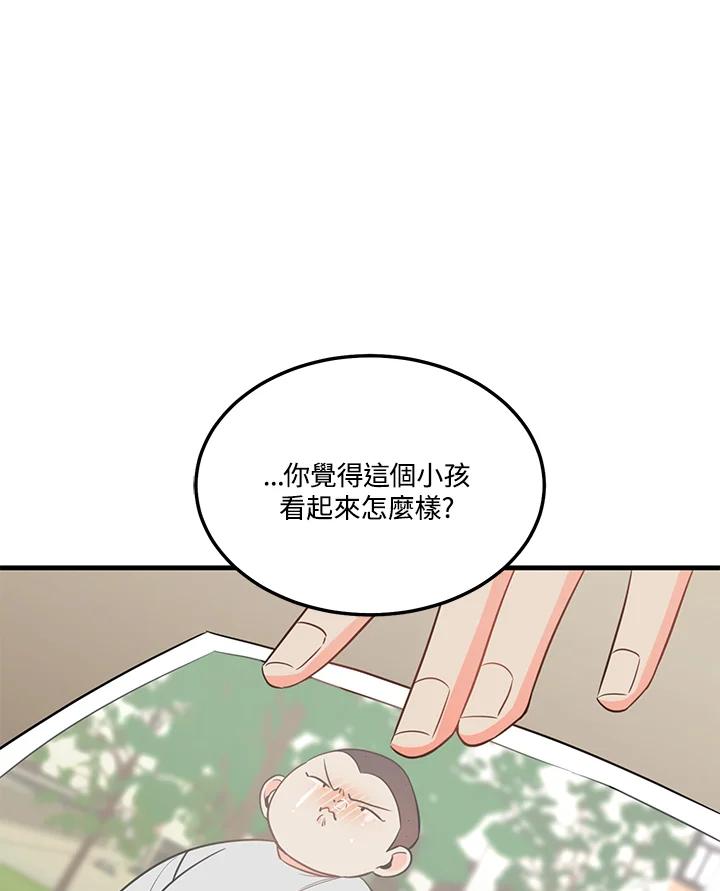 天菜帅哥换人当 - 第38话 - 第32张图