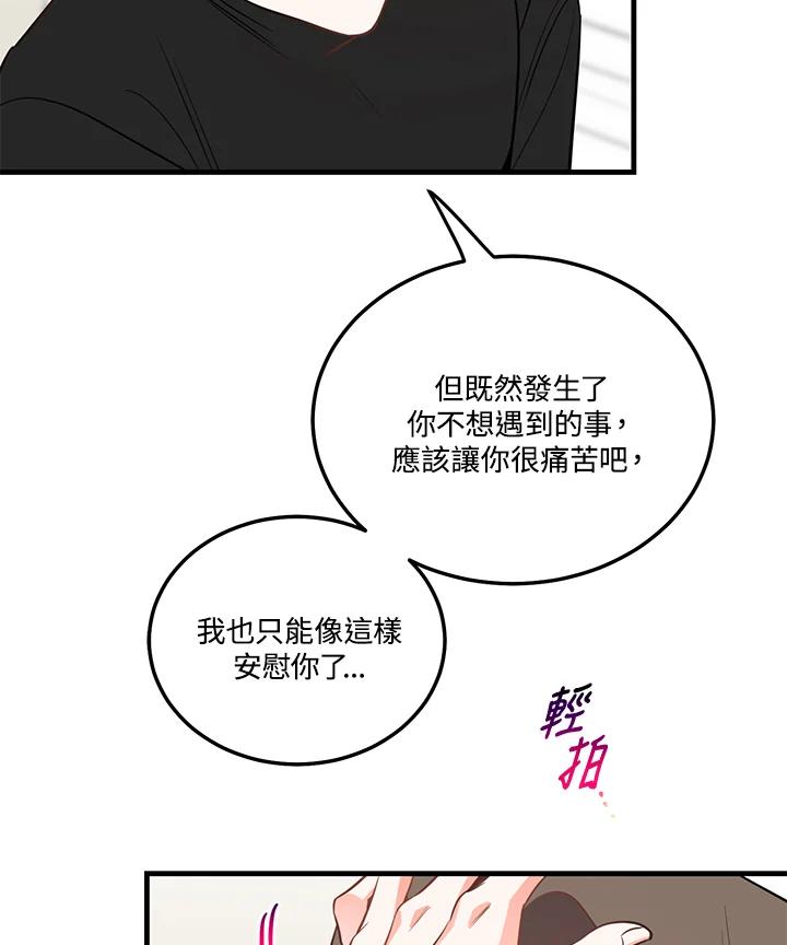 天菜帅哥换人当 - 第38话 - 第63张图