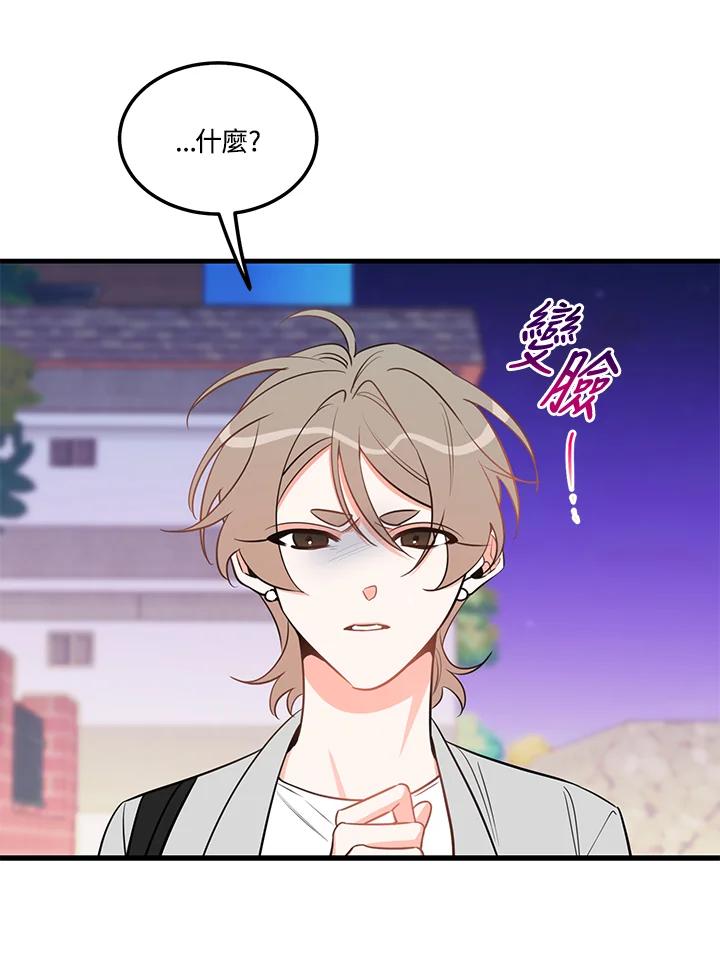 天菜帅哥换人当 - 第39话 - 第15张图