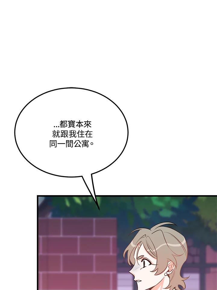 天菜帅哥换人当 - 第39话 - 第26张图