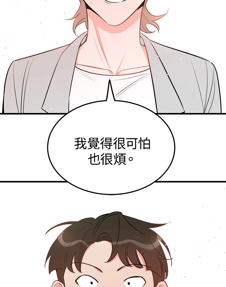 天菜帅哥换人当 - 第39话 - 第36张图