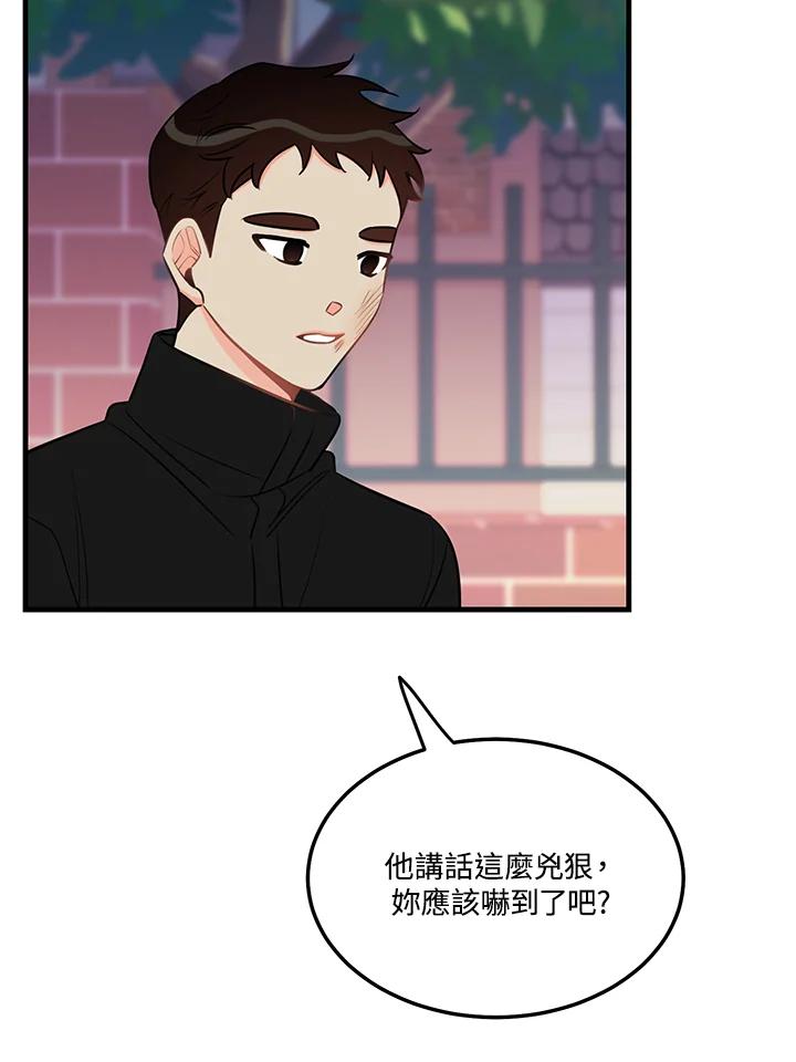 天菜帅哥换人当 - 第39话 - 第56张图