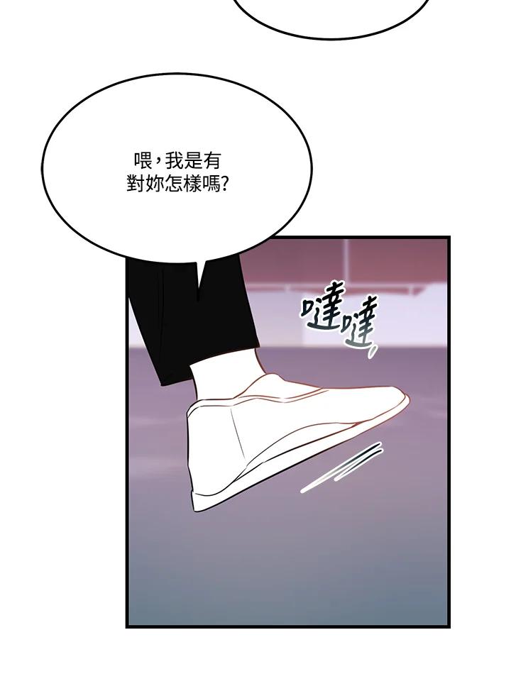 天菜帅哥换人当 - 第39话 - 第39张图