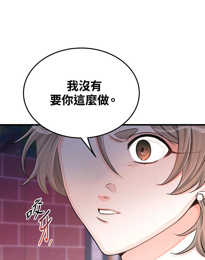 天菜帅哥换人当 - 第39话 - 第32张图