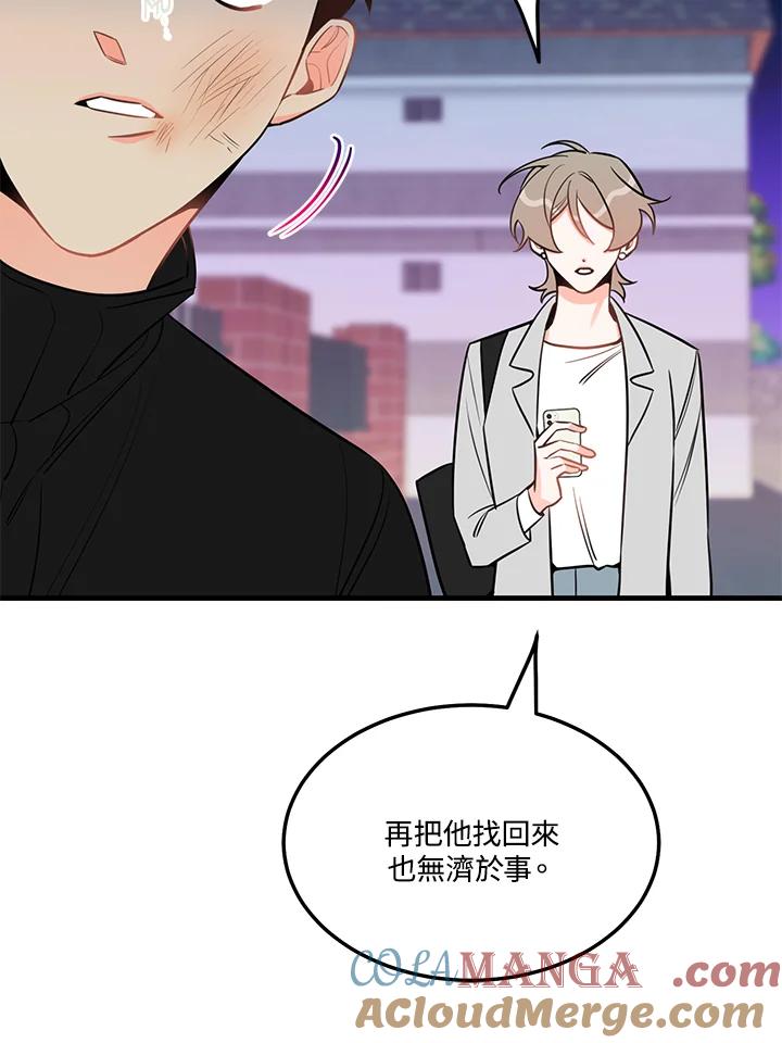 天菜帅哥换人当 - 第39话 - 第52张图