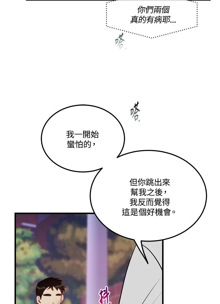 天菜帅哥换人当 - 第39话 - 第60张图