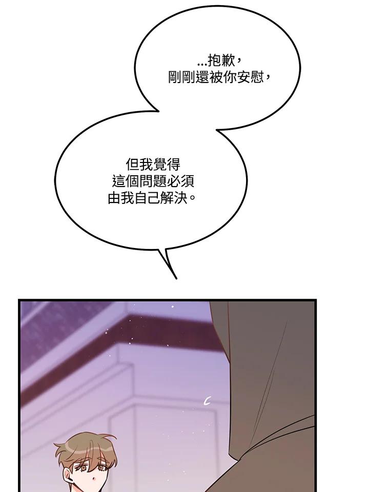 天菜帅哥换人当 - 第39话 - 第71张图