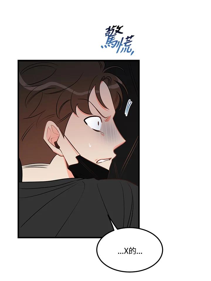 天菜帅哥换人当 - 第39话 - 第21张图