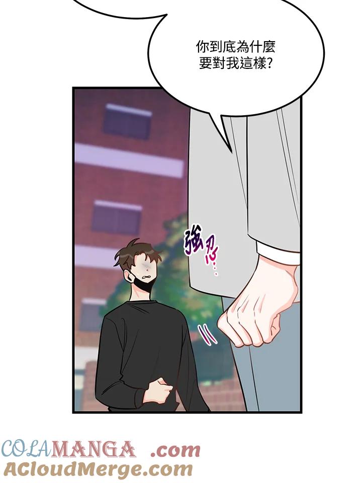 天菜帅哥换人当 - 第39话 - 第28张图