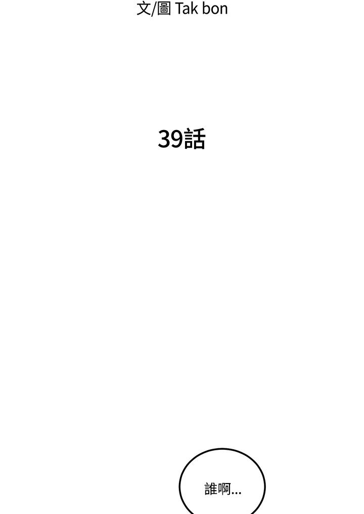 天菜帅哥换人当 - 第39话 - 第8张图