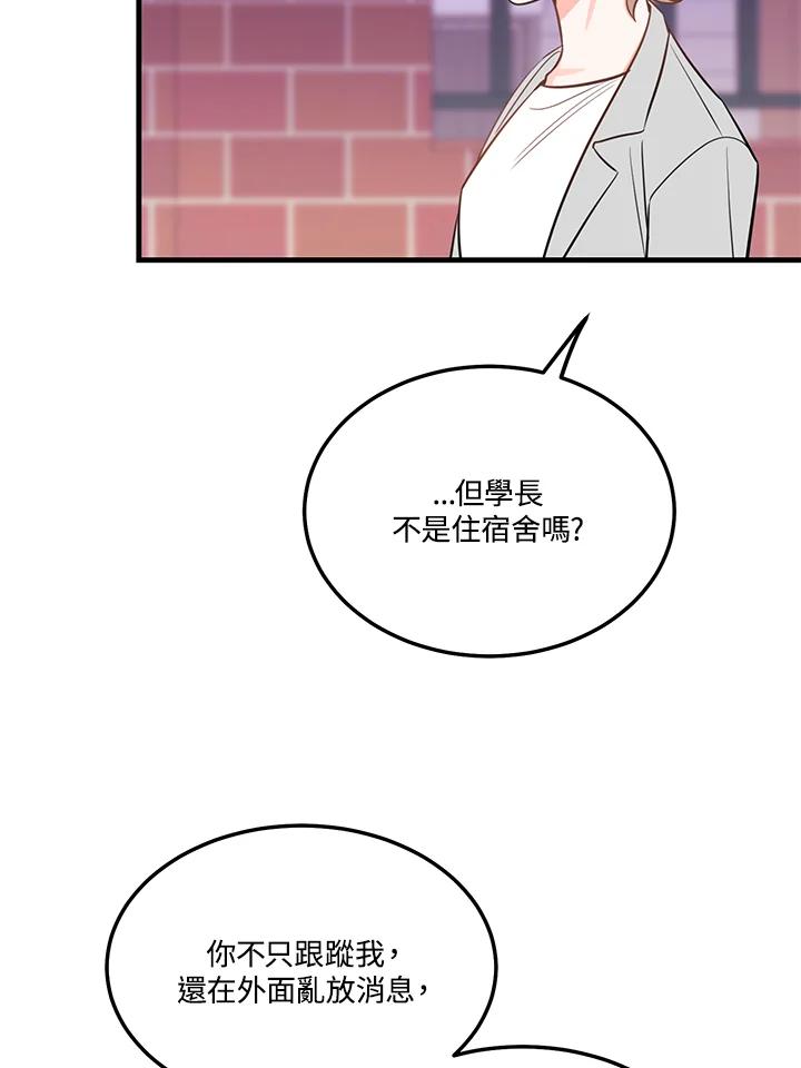 天菜帅哥换人当 - 第39话 - 第27张图