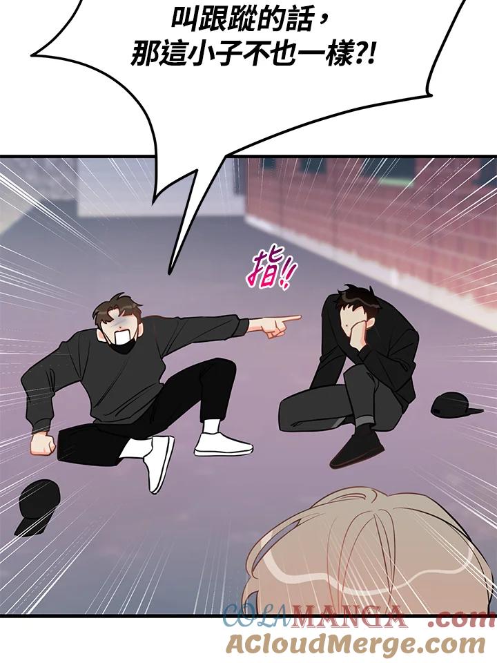 天菜帅哥换人当 - 第39话 - 第25张图