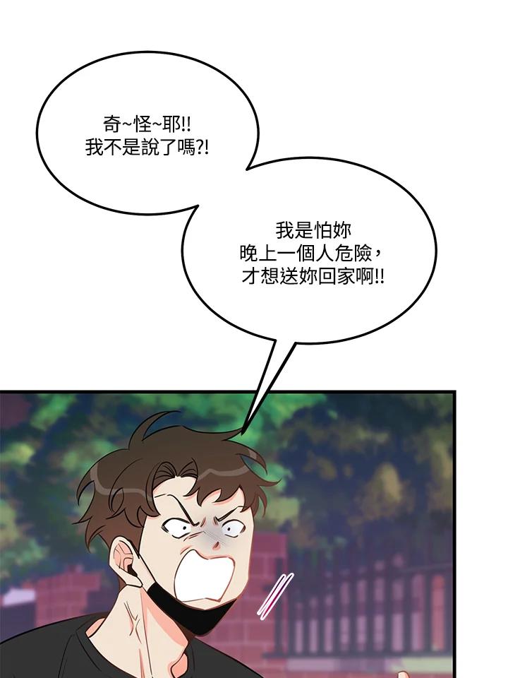 天菜帅哥换人当 - 第39话 - 第29张图