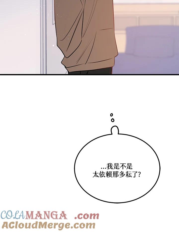 天菜帅哥换人当 - 第39话 - 第76张图