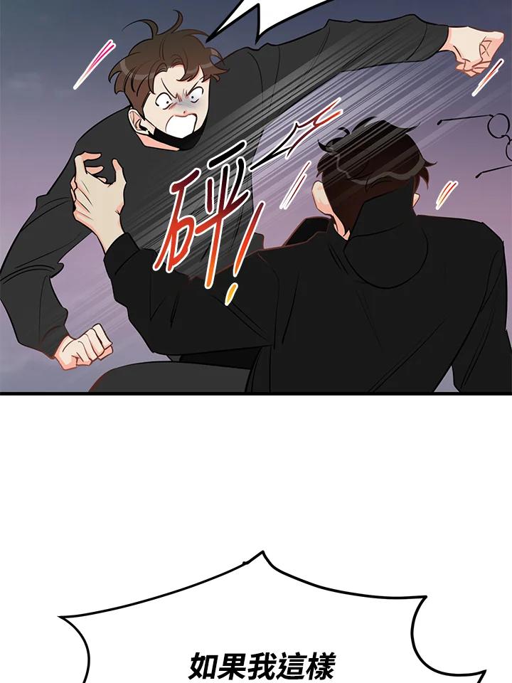 天菜帅哥换人当 - 第39话 - 第24张图