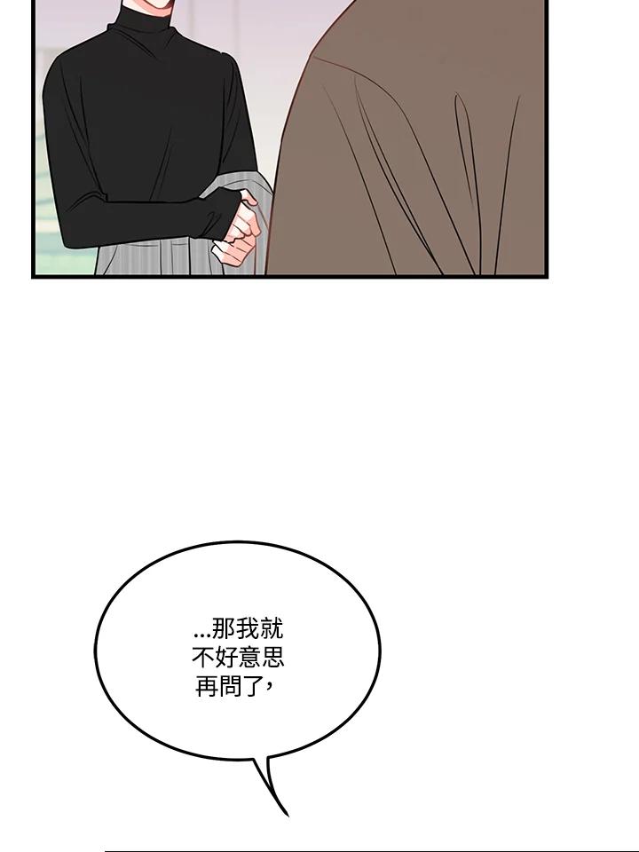 天菜帅哥换人当 - 第39话 - 第72张图