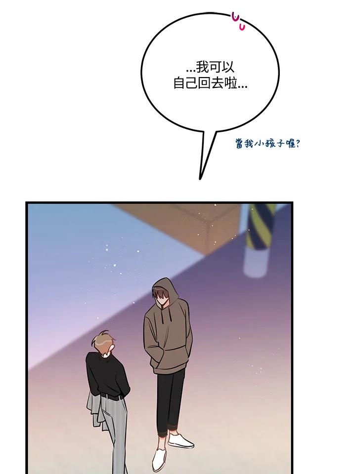 天菜帅哥换人当 - 第39话 - 第66张图