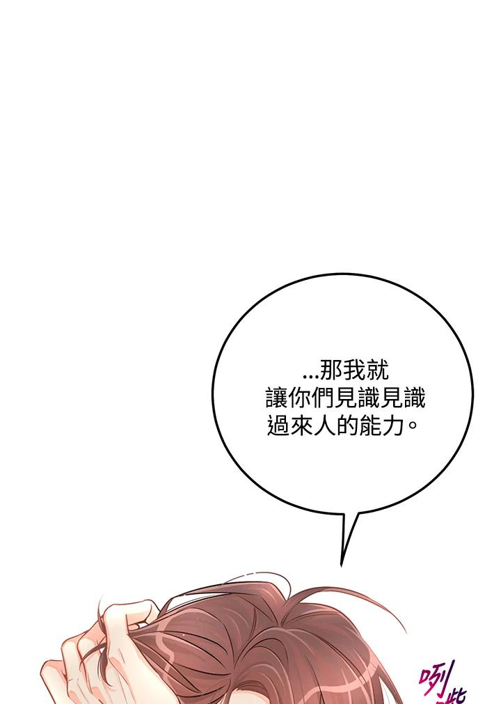 天菜帅哥换人当 - 第39话 - 第86张图