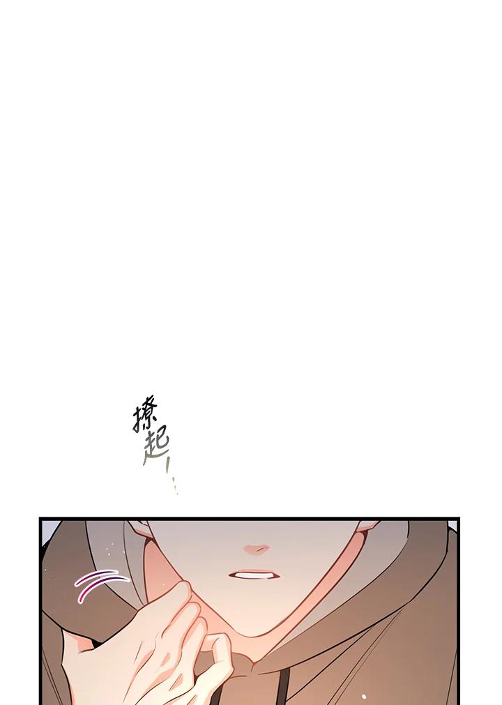 天菜帅哥换人当 - 第39话 - 第84张图