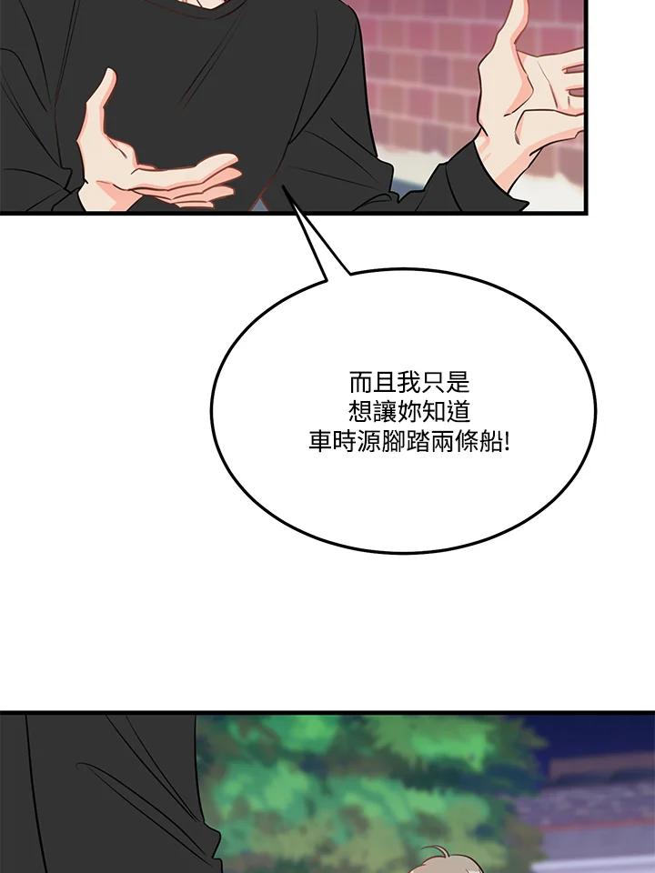 天菜帅哥换人当 - 第39话 - 第30张图