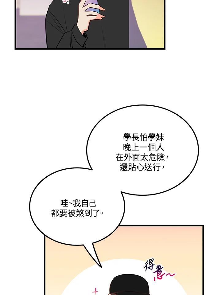 天菜帅哥换人当 - 第39话 - 第3张图